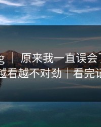 糖心vlog ｜ 原来我一直误会了：学习计划，越看越不对劲｜看完记得评论
